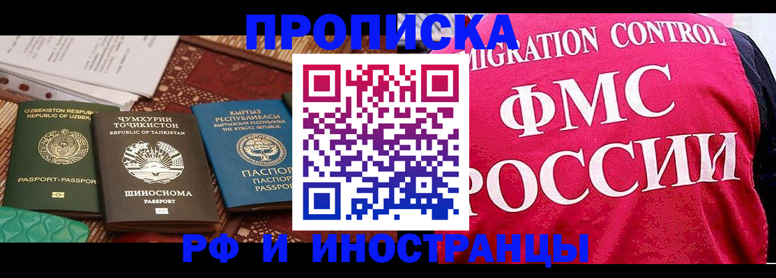 прописка законно в Усолье-Сибирском