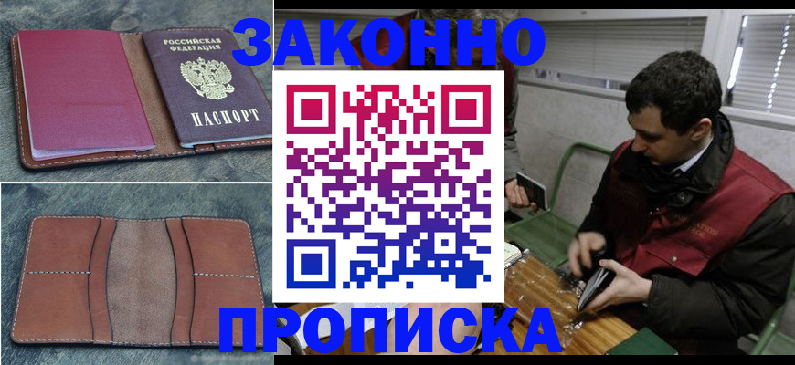 временная регистрация надежно в Усолье-Сибирском