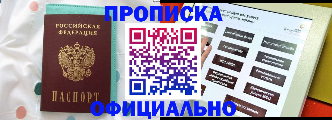 временная регистрация надежно в Усолье-Сибирском
